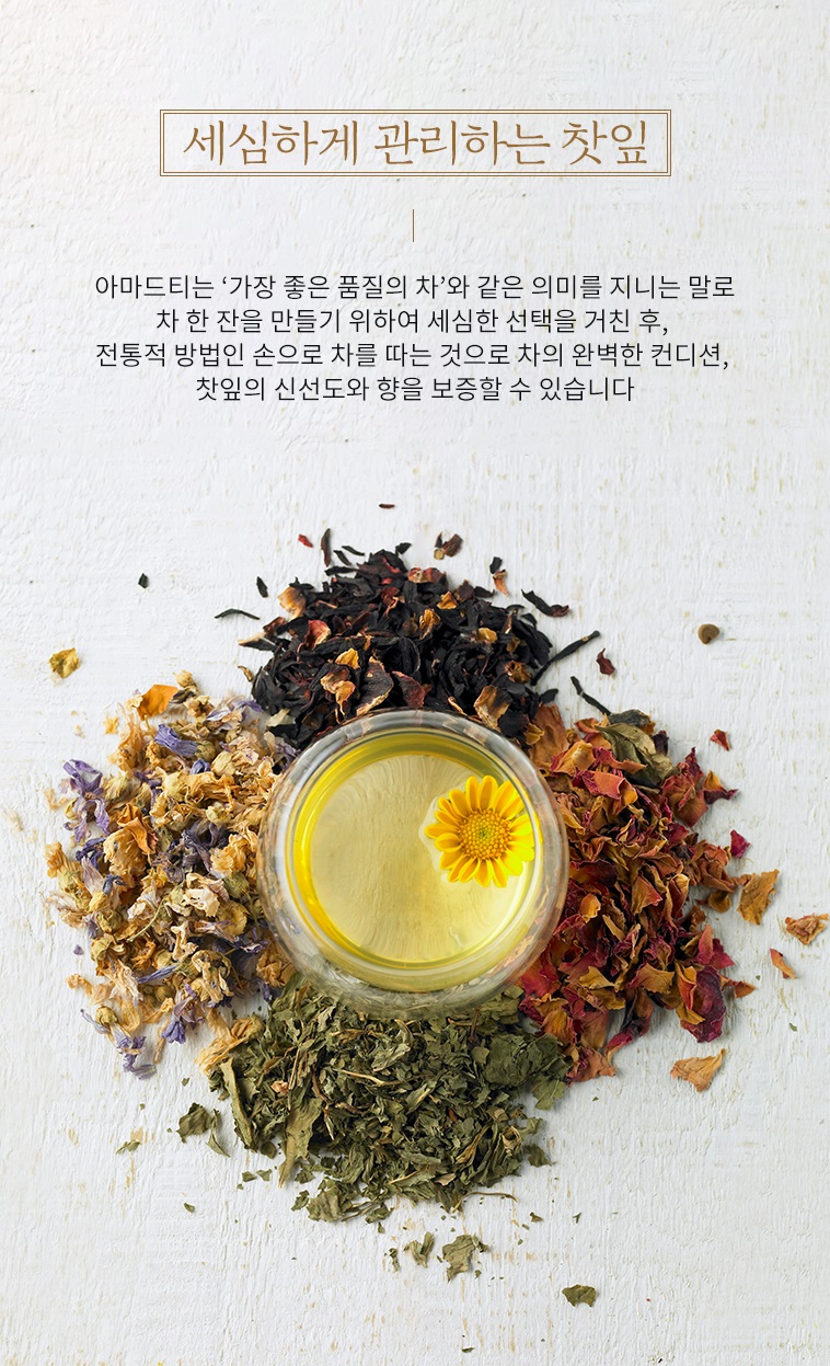 아마드 티 셀렉션 6종 선물세트 상세 이미지 3