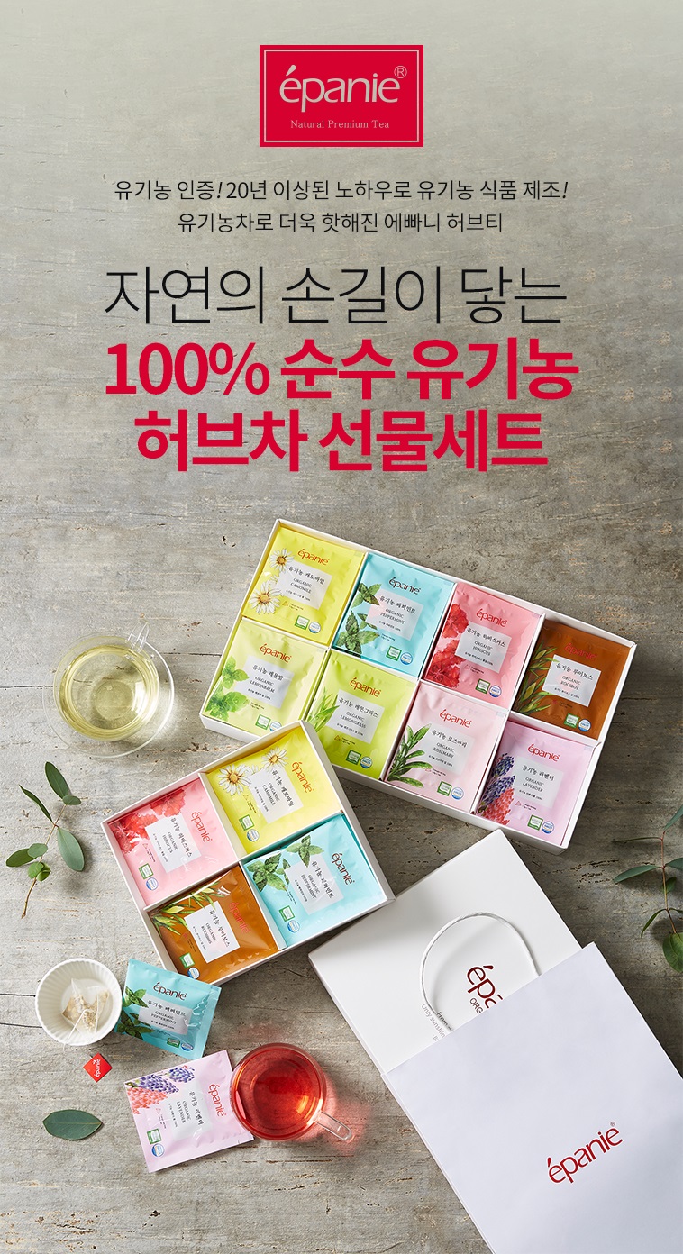 에빠니 오가닉 티 셀렉션 4종 선물세트 상세 이미지 1