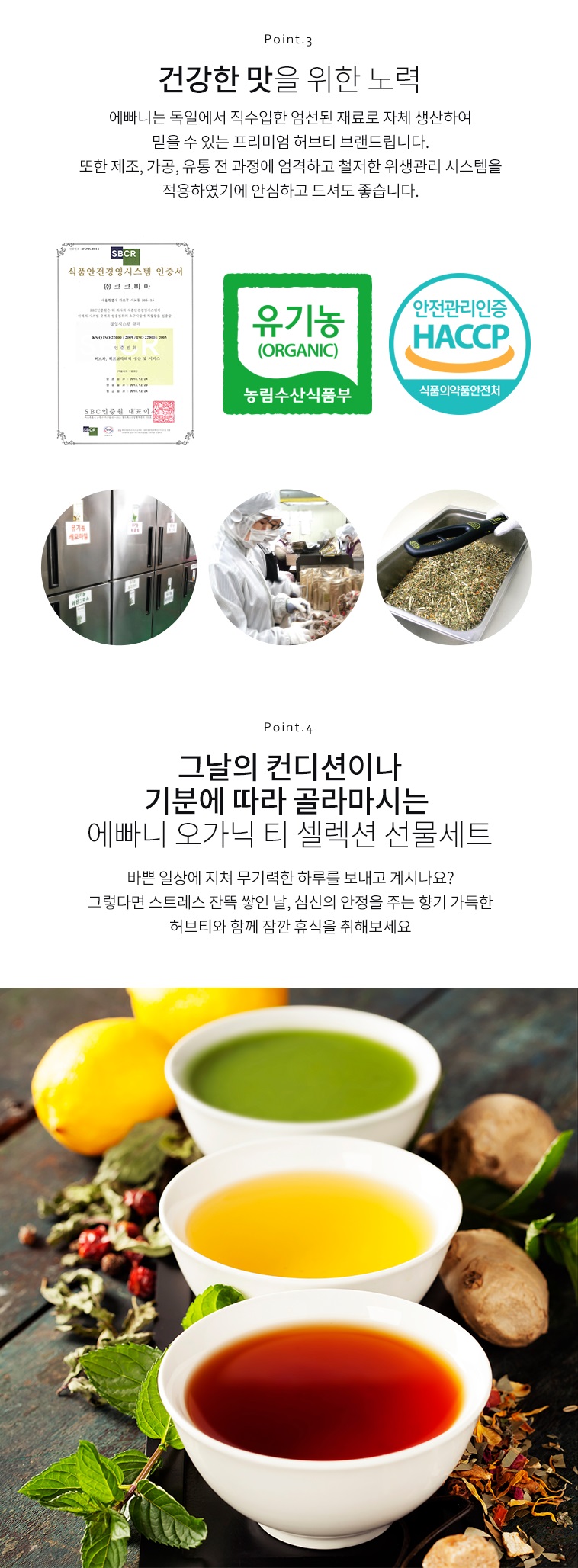 에빠니 오가닉 티 셀렉션 4종 선물세트 상세 이미지 4