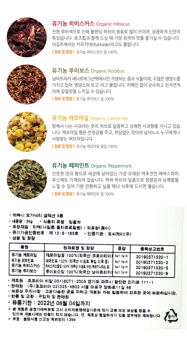 에빠니 오가닉 티 셀렉션 4종 선물세트 상세 이미지 6