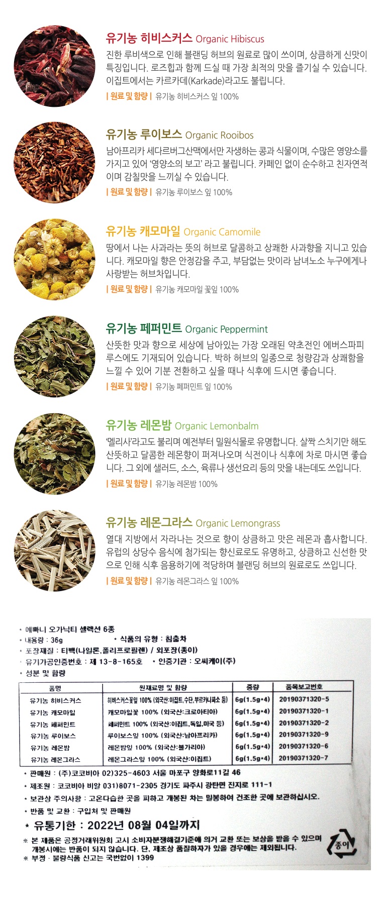 에빠니 오가닉 티 셀렉션 6종 선물세트 상세 이미지 6