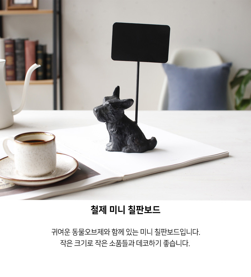 철제 미니 칠판보드 - 강아지 부엉이 상세 이미지 2