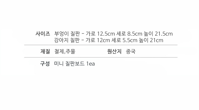 철제 미니 칠판보드 - 강아지 부엉이 상세 이미지 3