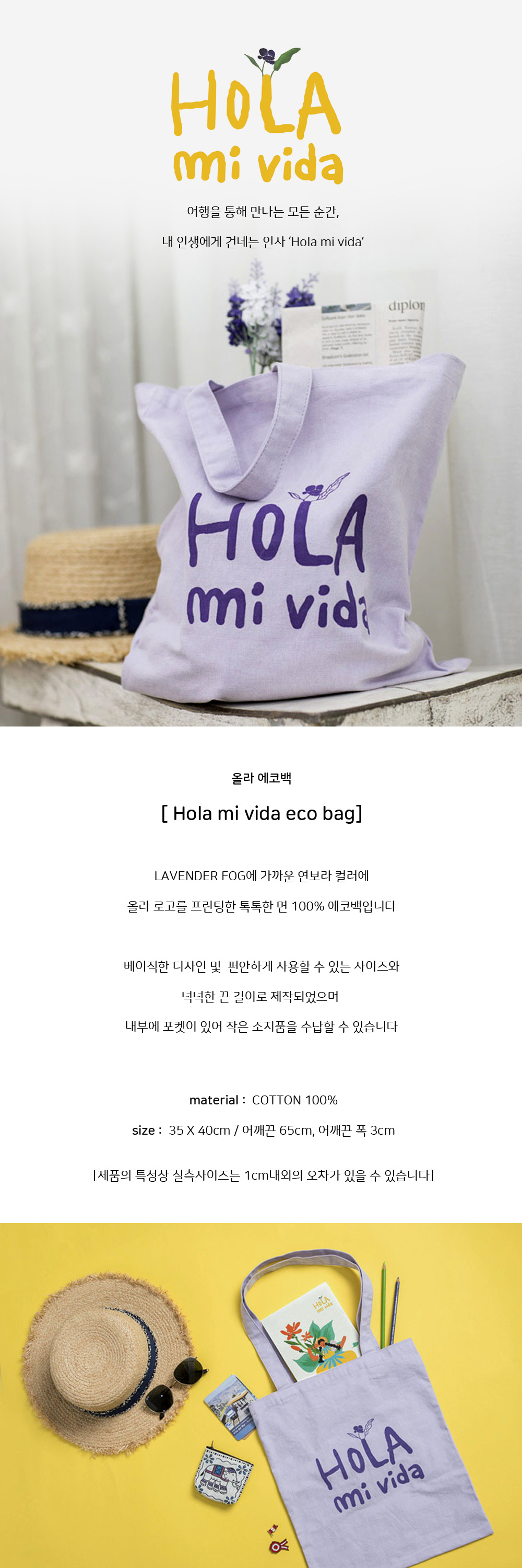 올라미비다 에코백 상세 이미지 1