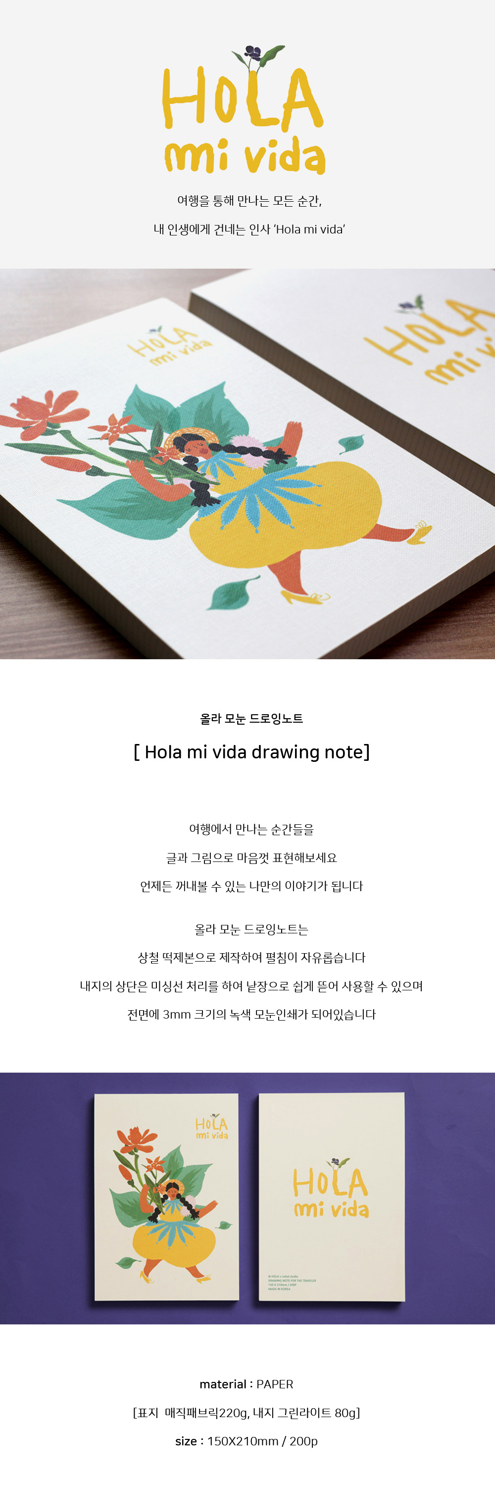올라미비다 드로잉노트 상세 이미지 1