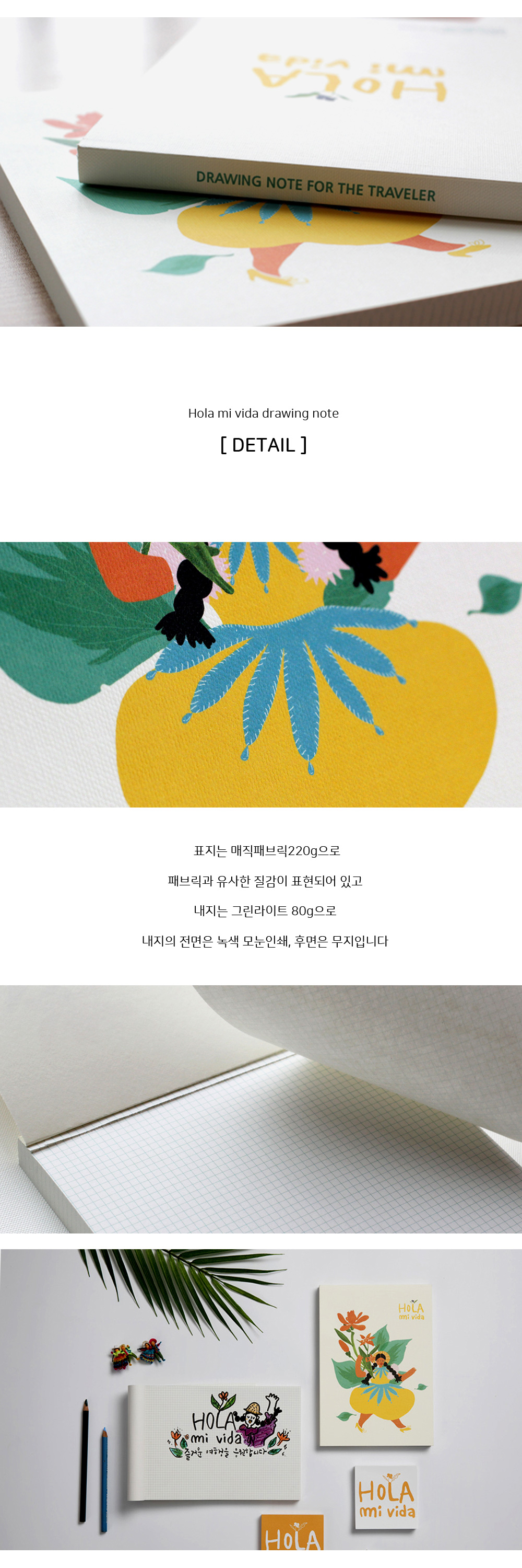 올라미비다 드로잉노트 상세 이미지 2