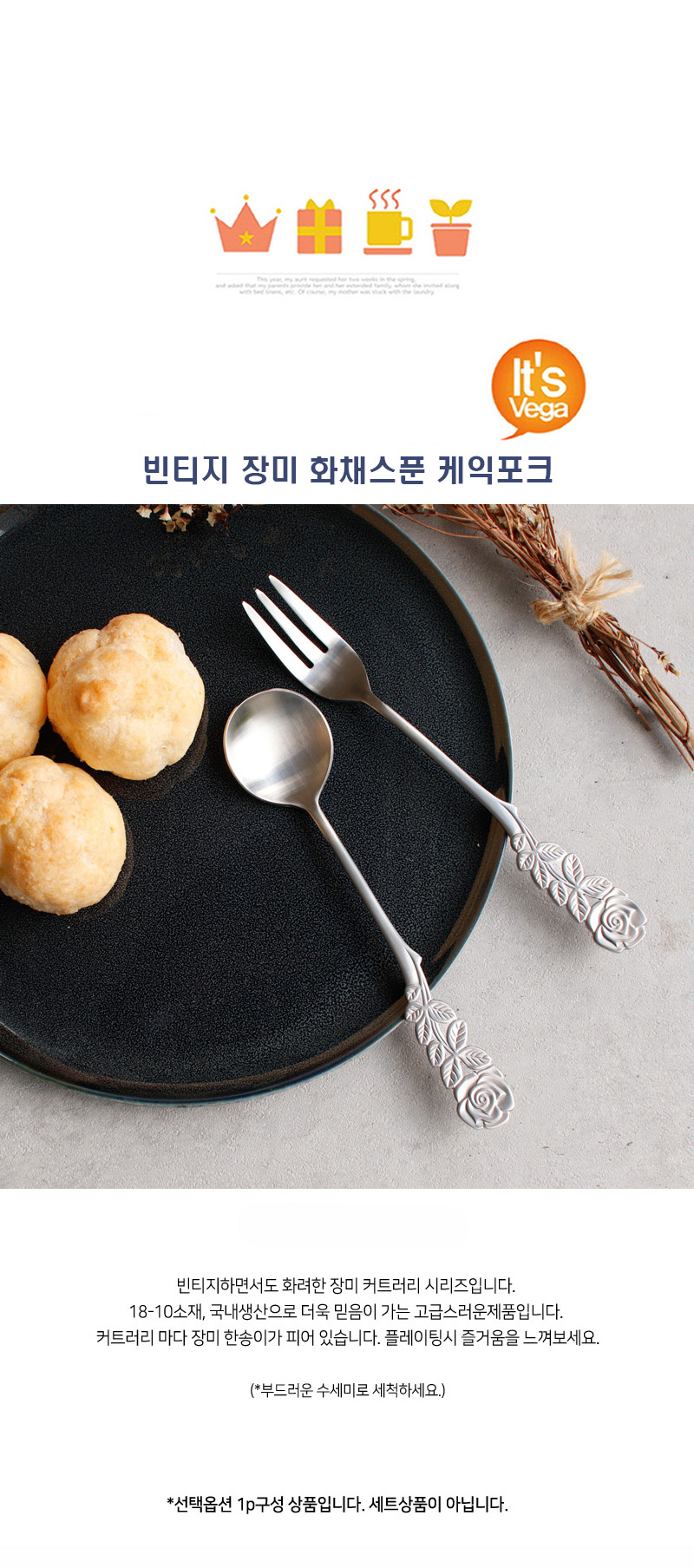 빈티지 장미 화채스푼 케익포크 상세 이미지 1