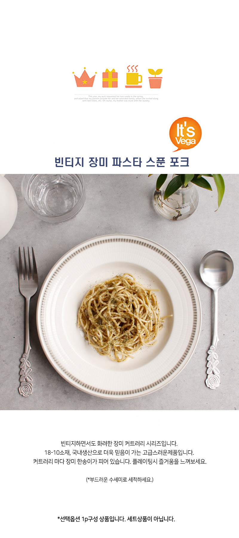 빈티지 장미 파스타 스푼 포크 상세 이미지 1