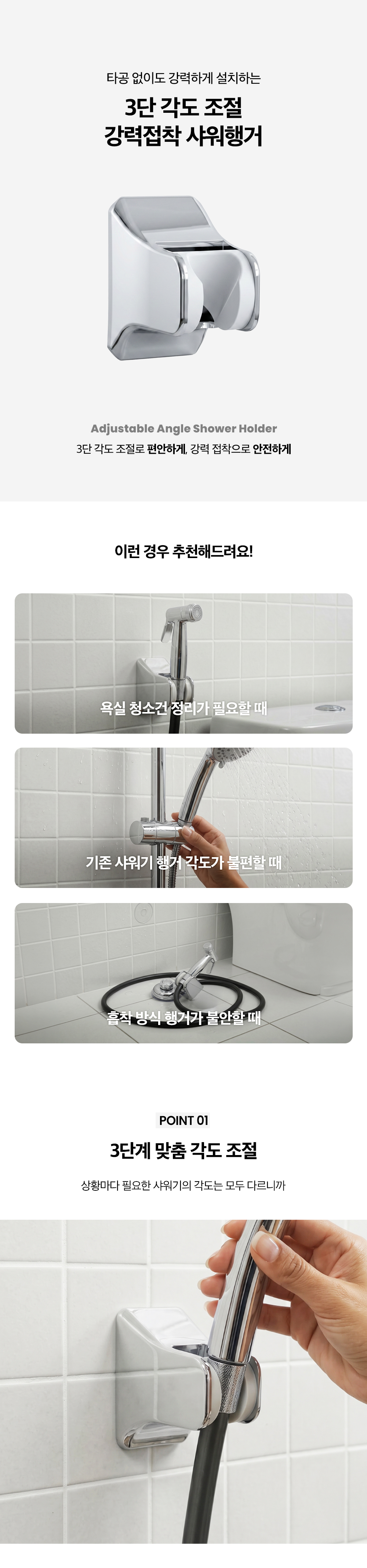 강력접착 각도조절 샤워기 거치대 상세 이미지 1