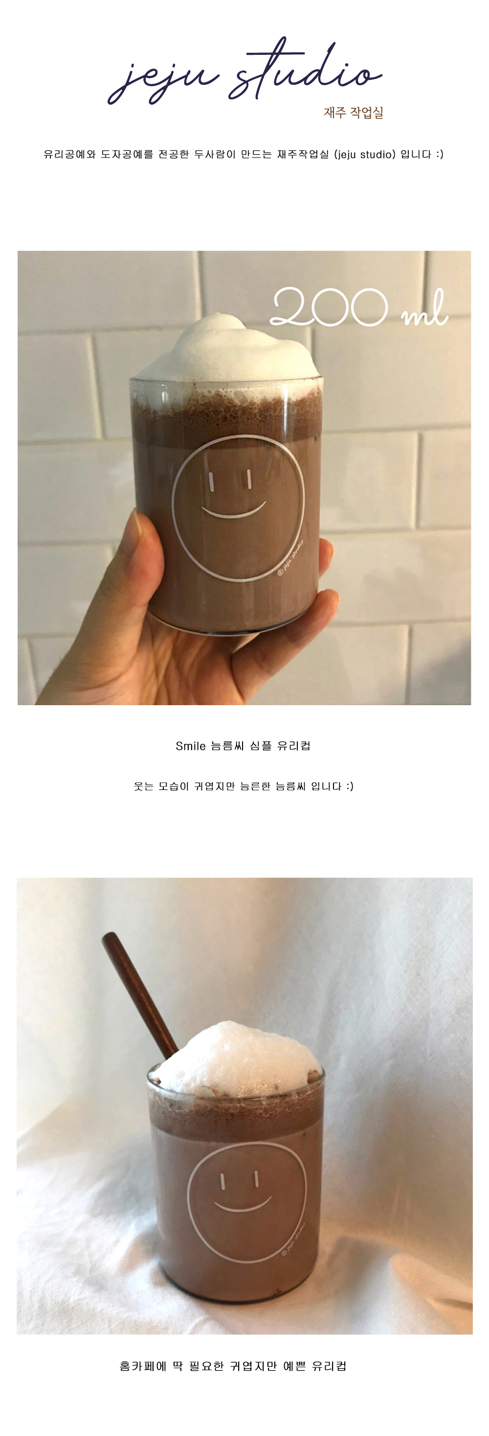 스마일 유리컵(aka.늠름씨) 심플 유리컵 상세 이미지 1