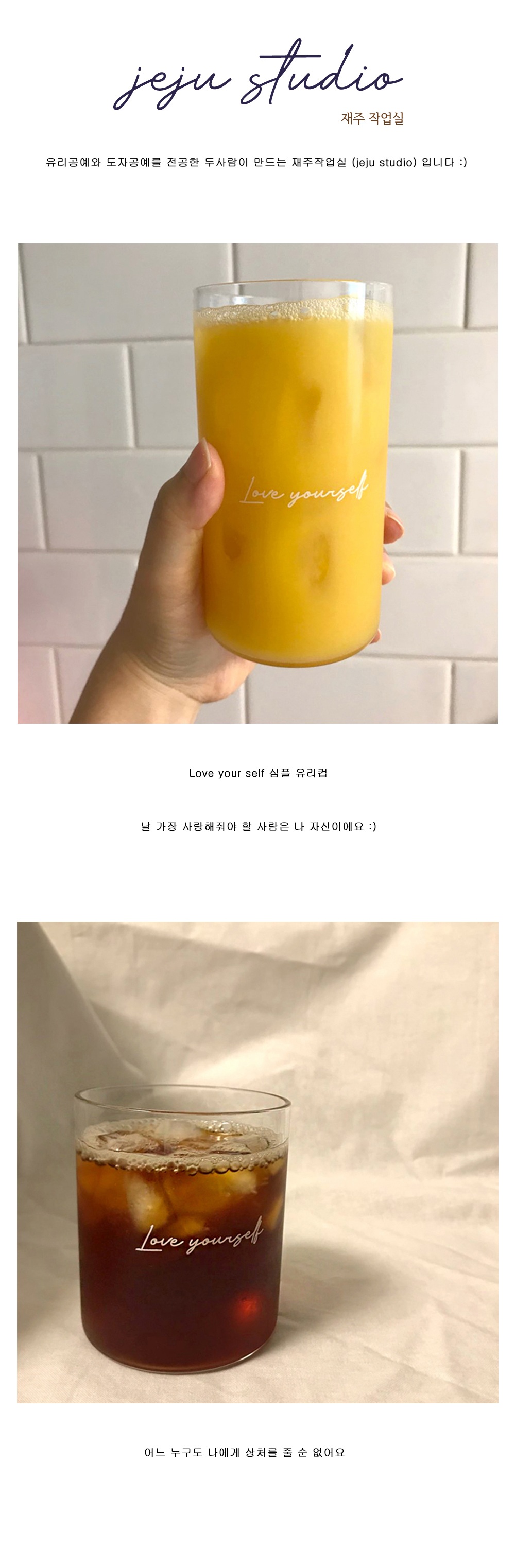Love your self 심플 유리컵 상세 이미지 1