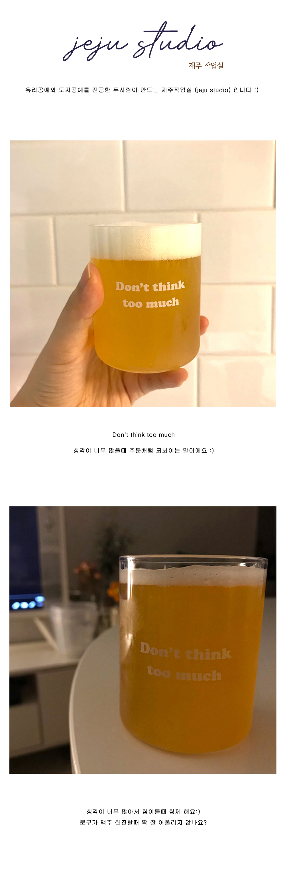 Don't think too much 심플 유리컵 상세 이미지 1