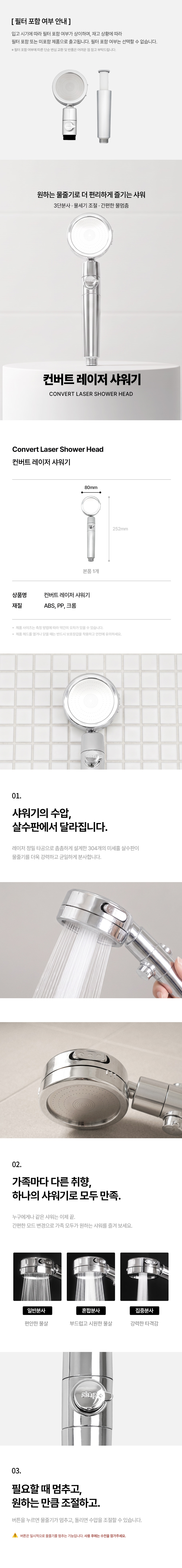 3단 온오프 컨버트 레이저 샤워기 상세 이미지 2
