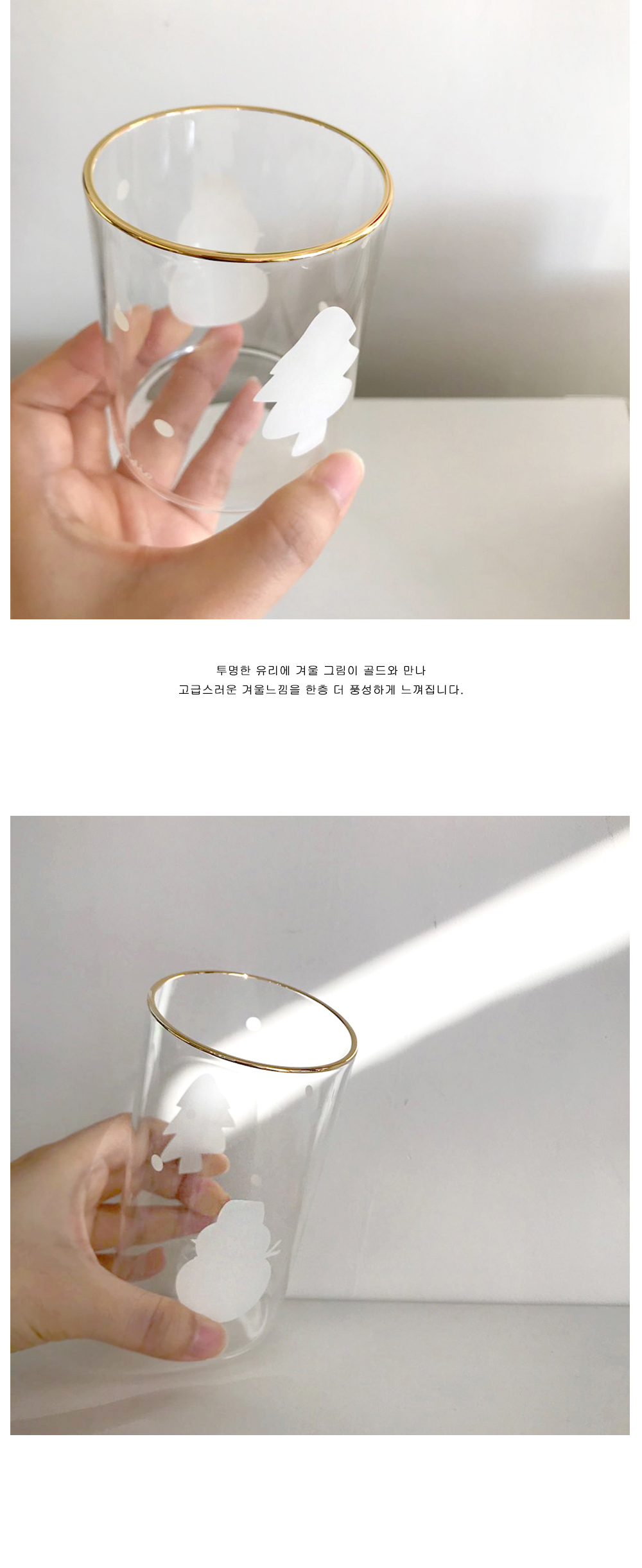골드링 겨울 이야기 유리컵 상세 이미지 2