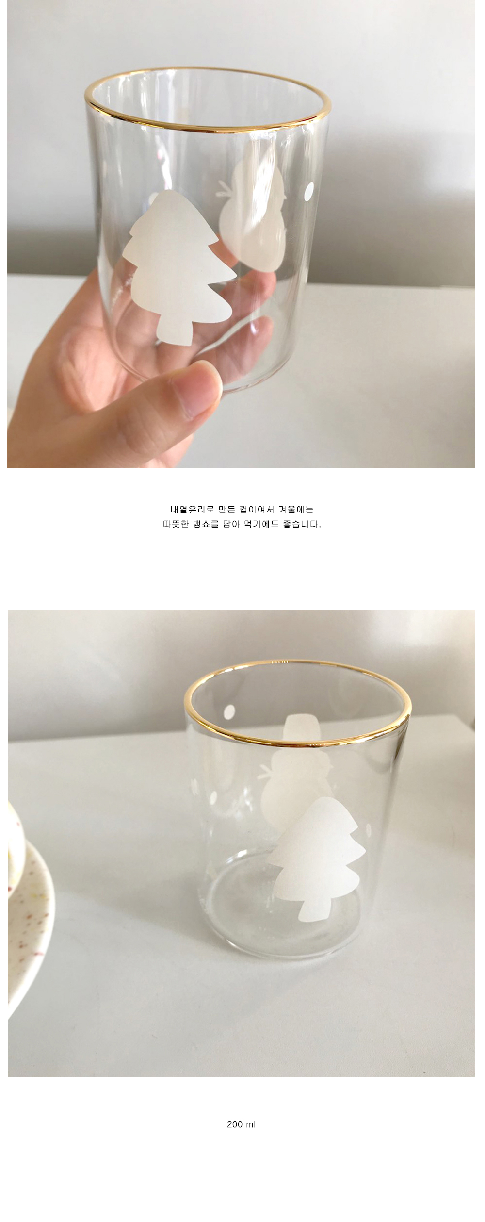 골드링 겨울 이야기 유리컵 상세 이미지 3