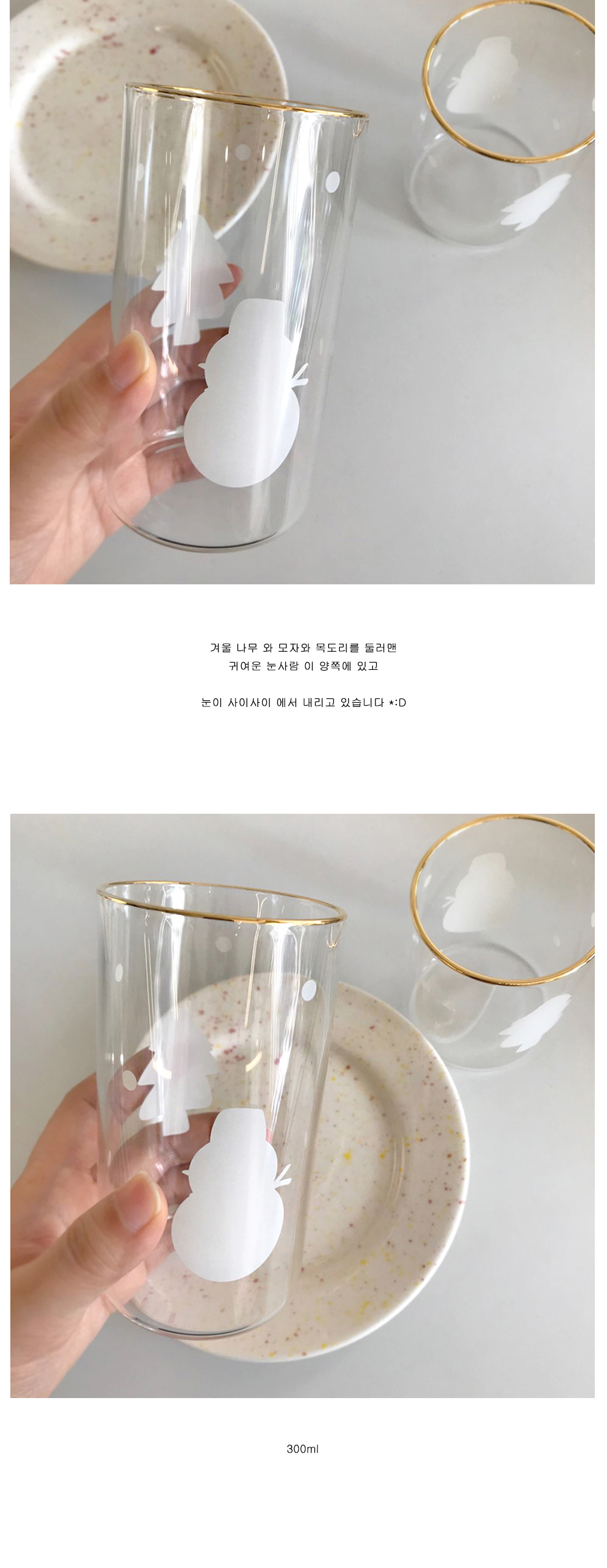 골드링 겨울 이야기 유리컵 상세 이미지 4