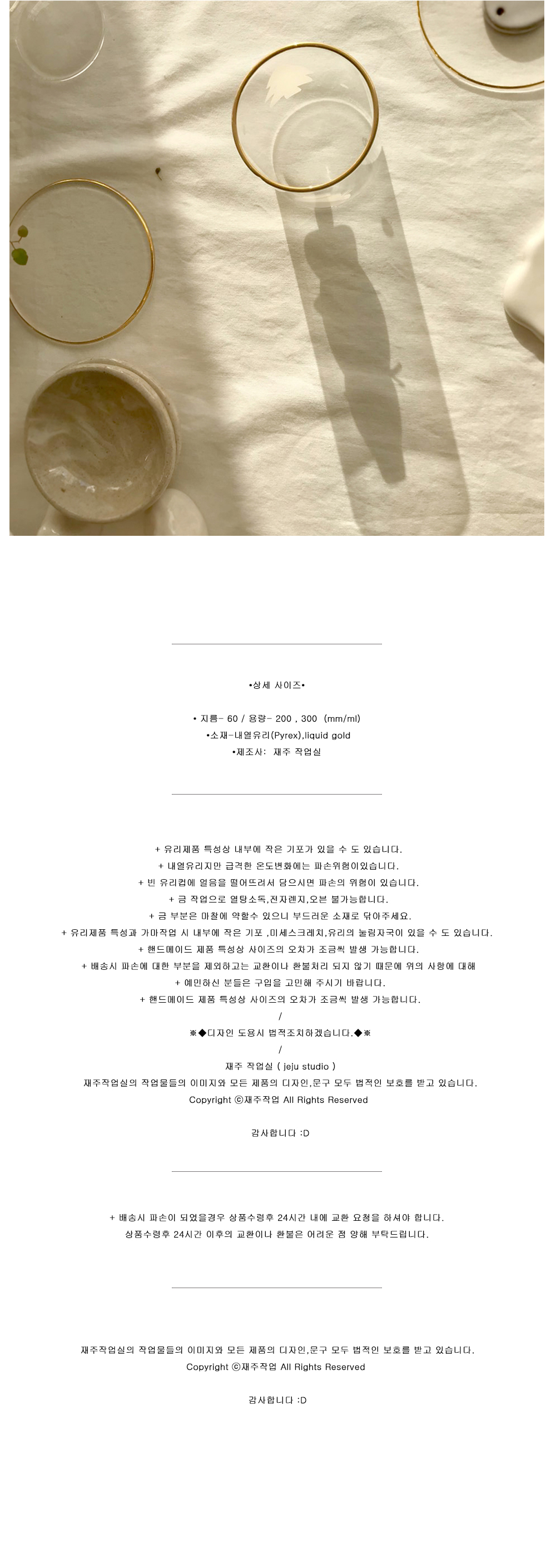 골드링 겨울 이야기 유리컵 상세 이미지 6