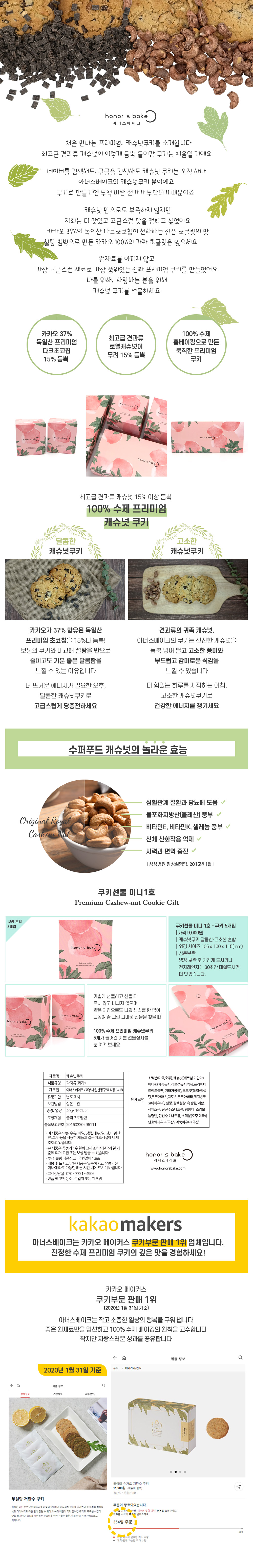 캐슈넛쿠키 5개입 상세 이미지 1