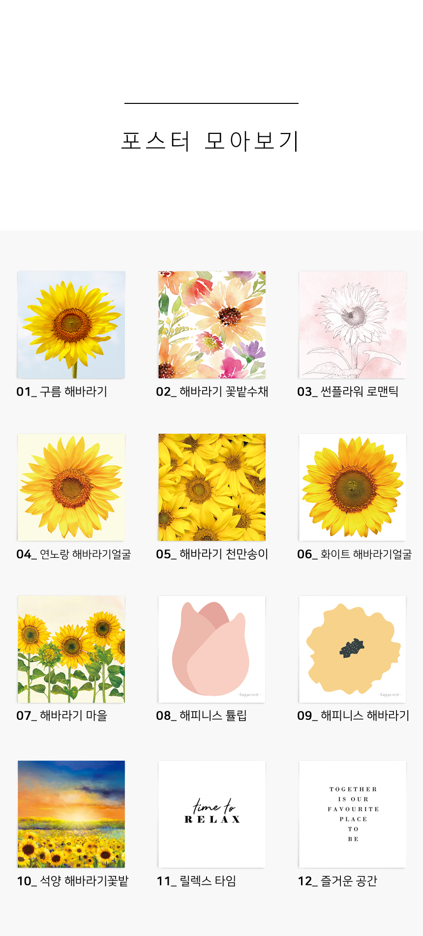 복이 데굴데굴~ 해바라기 캔버스액자 12종 상세 이미지 3