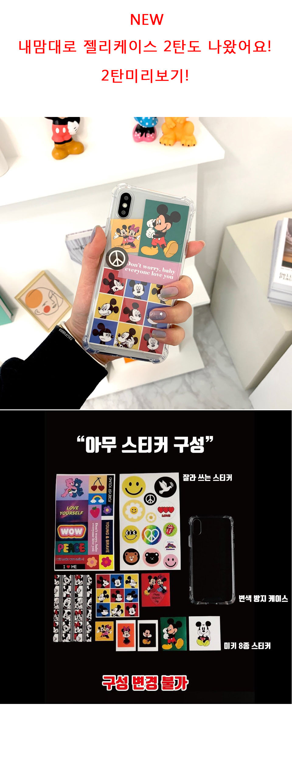 원앤온리원 내맘대로 로고 라벨 스티커 젤리 케이스 [와이메이드] 상세 이미지 6