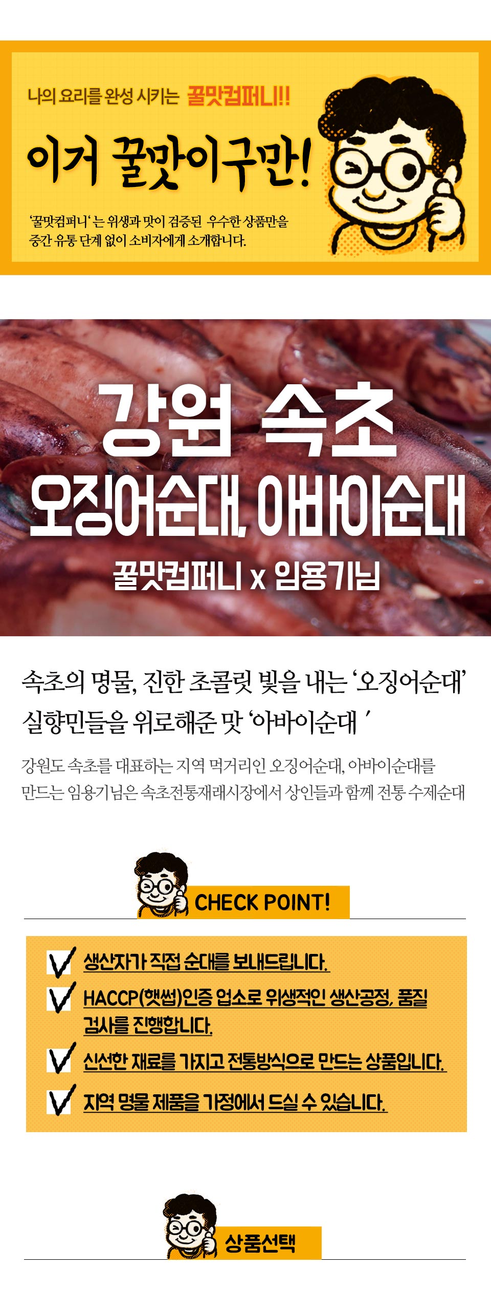 속초 오징어순대 2미(500g) 진공팩포장 상세 이미지 1