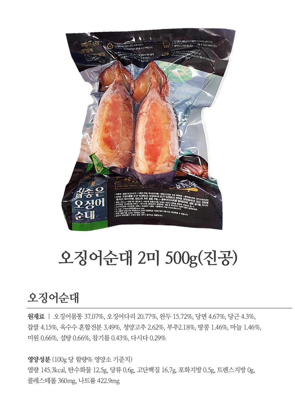 속초 오징어순대 4미(1kg) 진공팩포장 상세 이미지 2