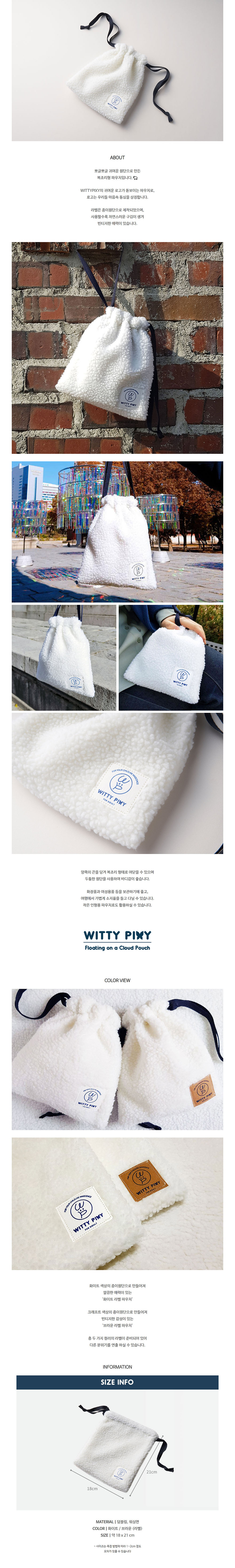구름둥둥 뽀글이 스트링 파우치 상세 이미지 3