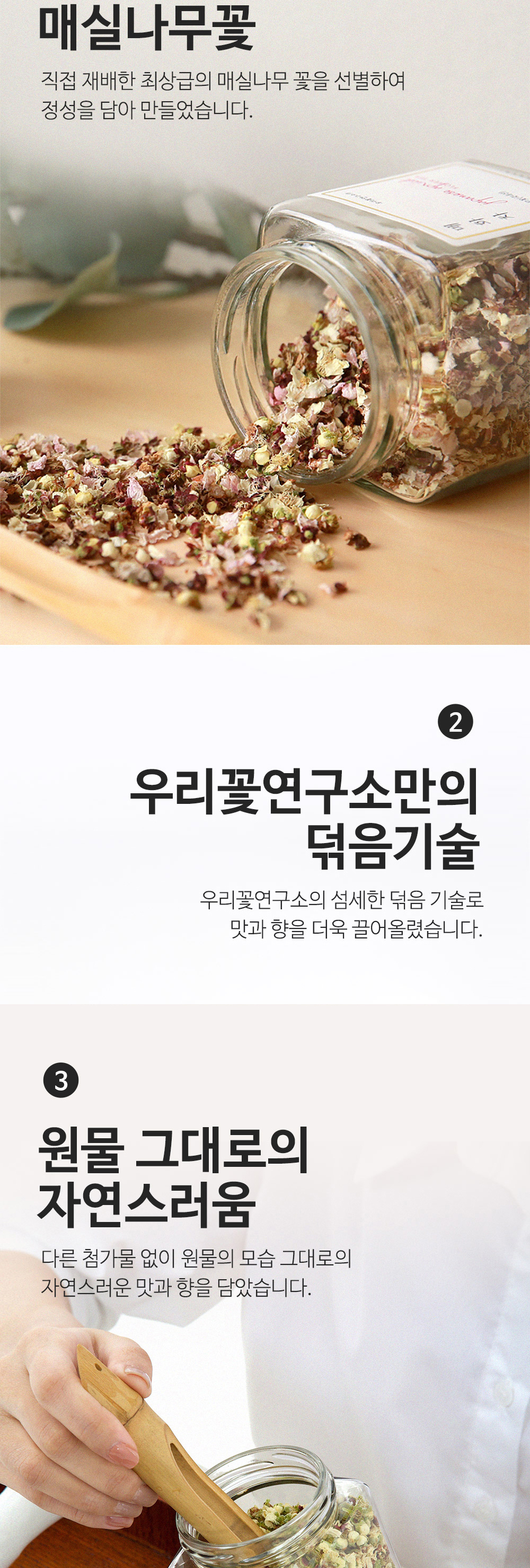 [우리꽃연구소] 매화차 13g 레귤러 꽃차 국내산 상세 이미지 3