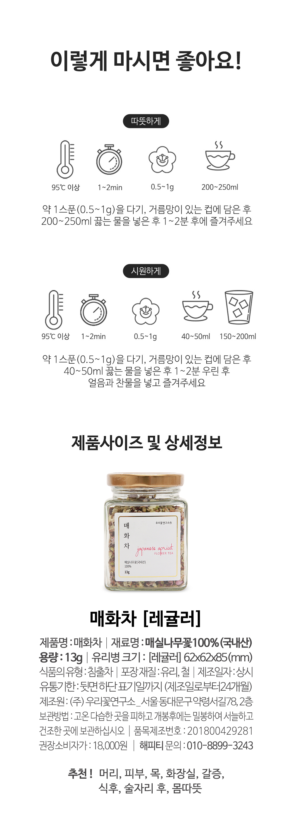[우리꽃연구소] 매화차 13g 레귤러 꽃차 국내산 상세 이미지 5
