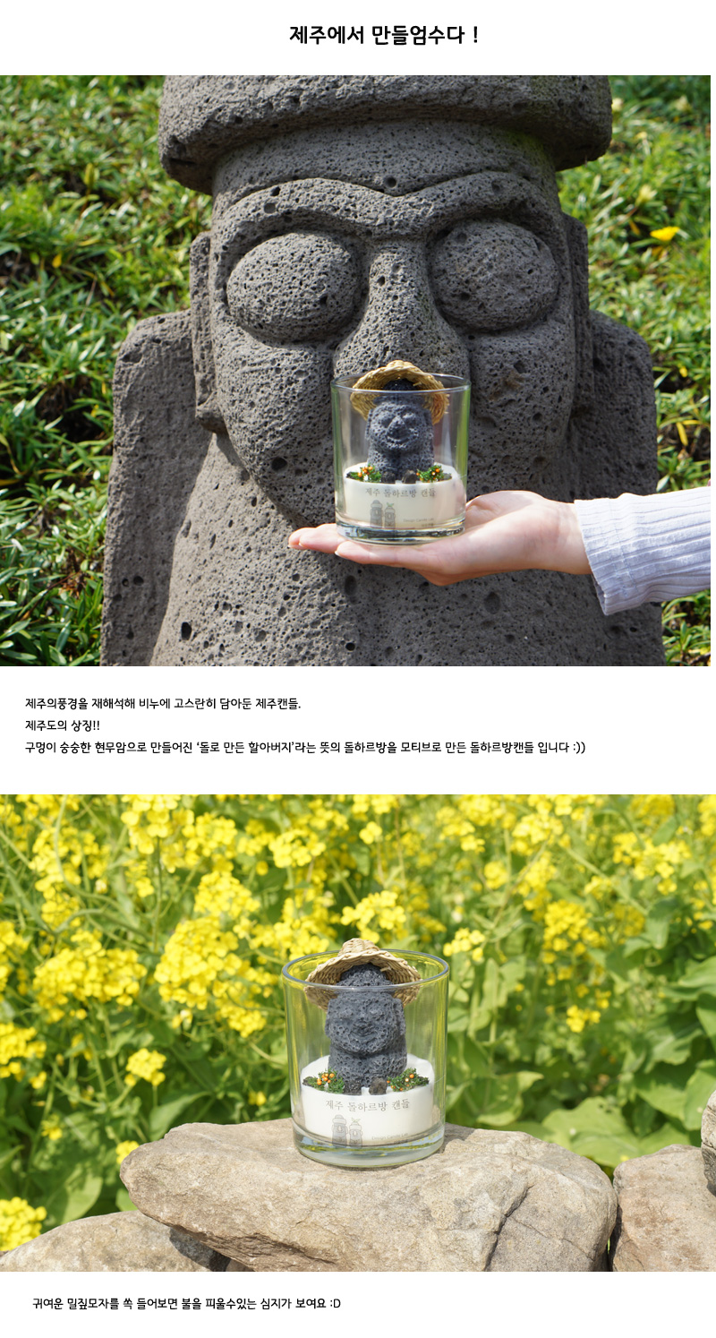 제주 돌하르방캔들 상세 이미지 1