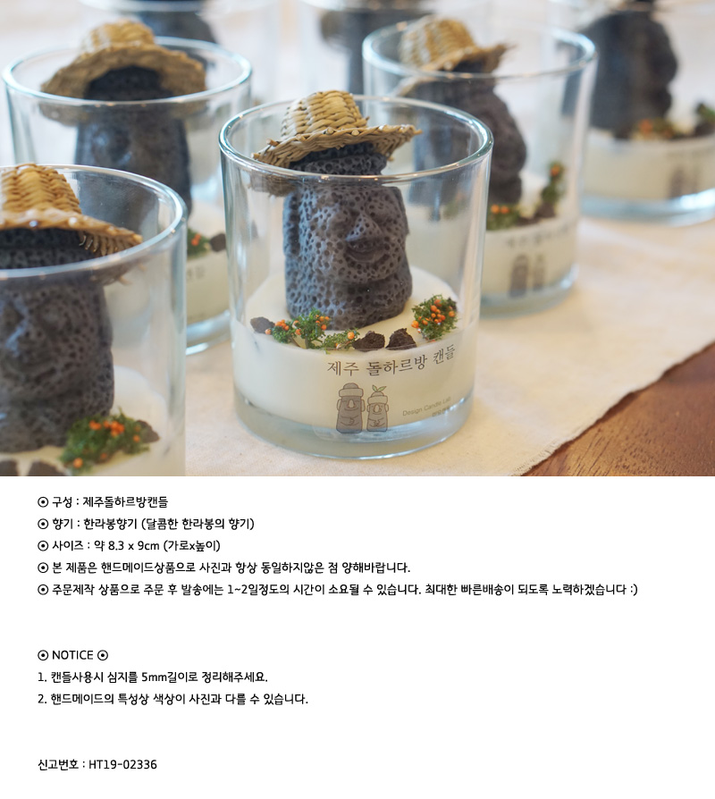 제주 돌하르방캔들 상세 이미지 4