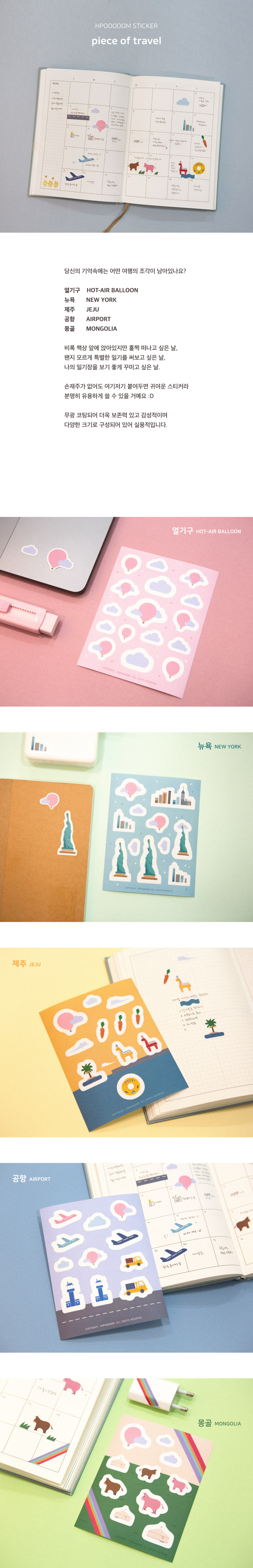 STICKER_ piece of travel 상세 이미지 1