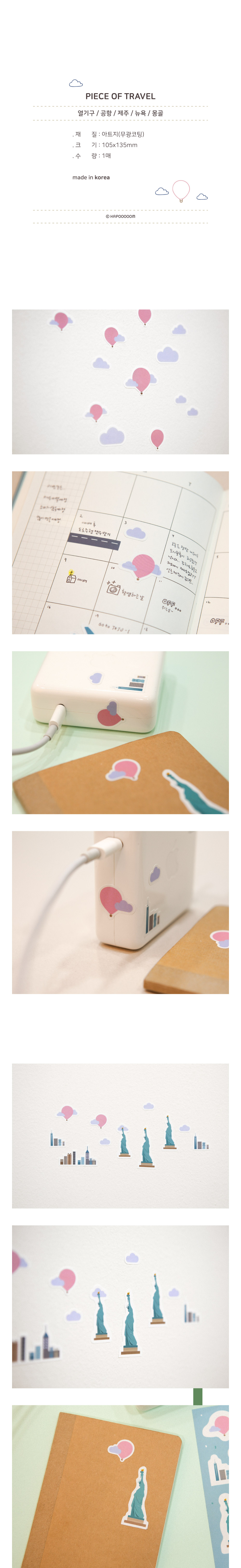 STICKER_ piece of travel 상세 이미지 2