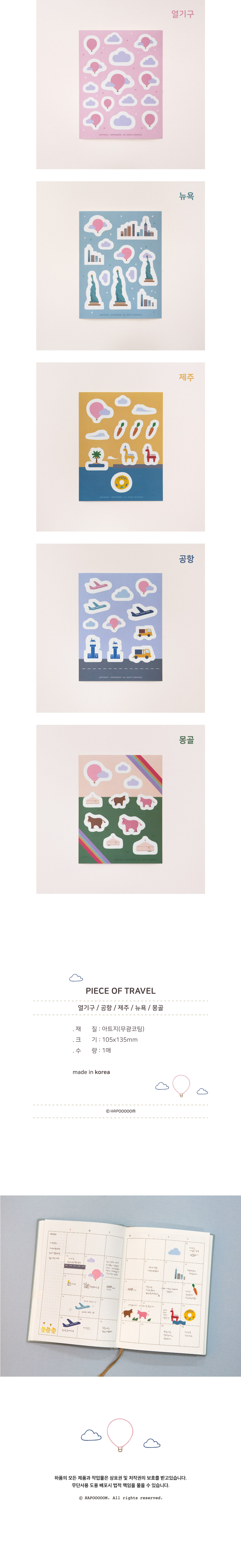 STICKER_ piece of travel 상세 이미지 5