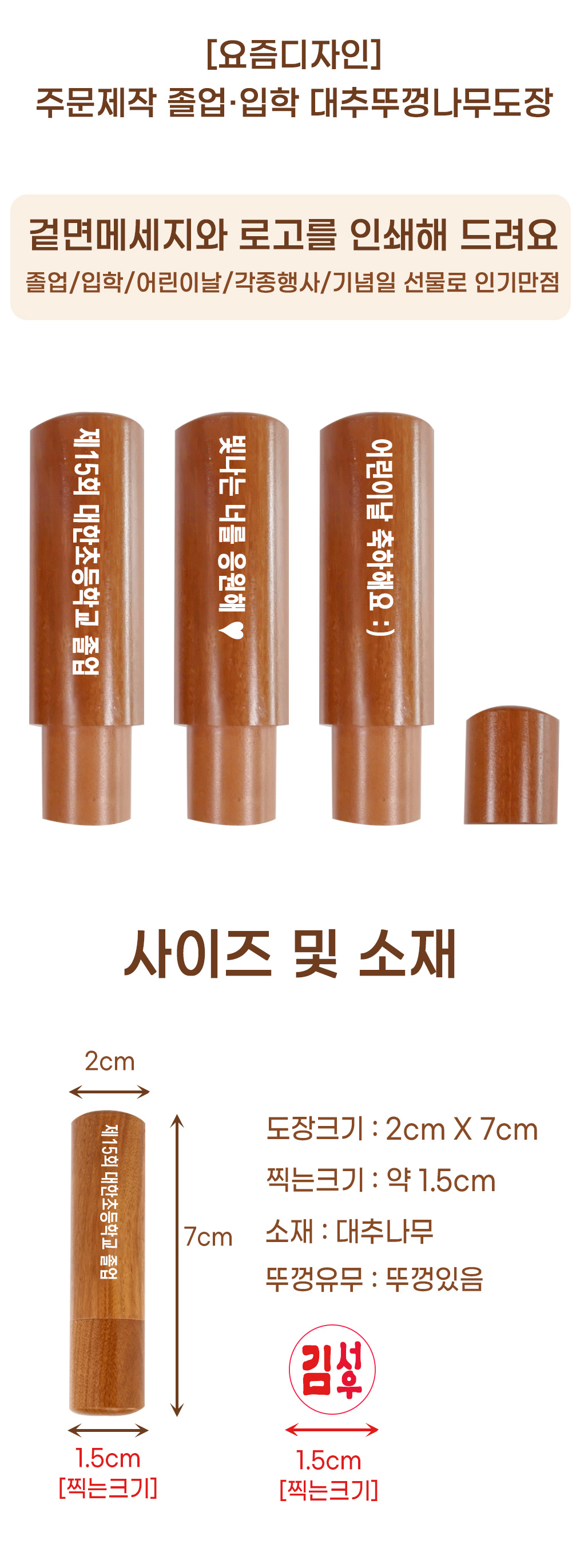 [요즘디자인] 졸업 입학 어린이날 선물 대추뚜껑나무 도장 상세 이미지 1