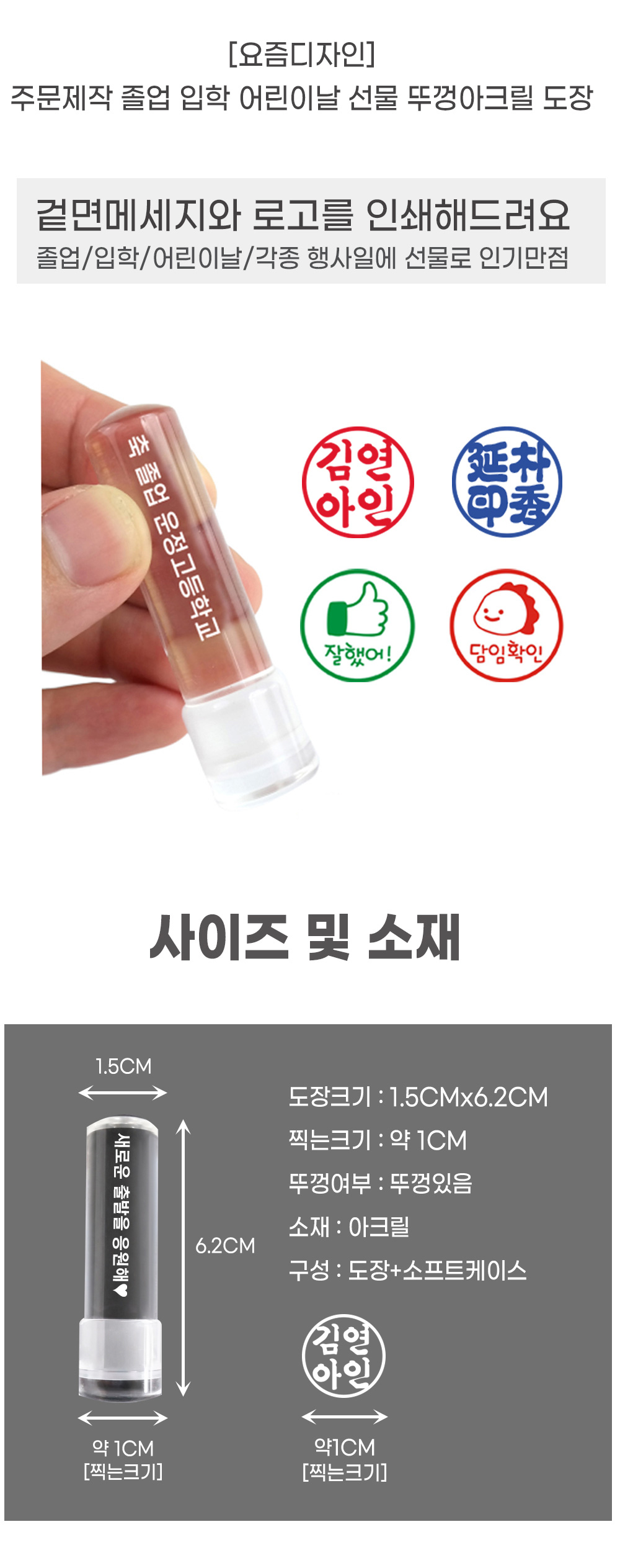 [요즘디자인] 주문제작 졸업 입학 어린이날 선물 뚜껑아크릴 도장 상세 이미지 1