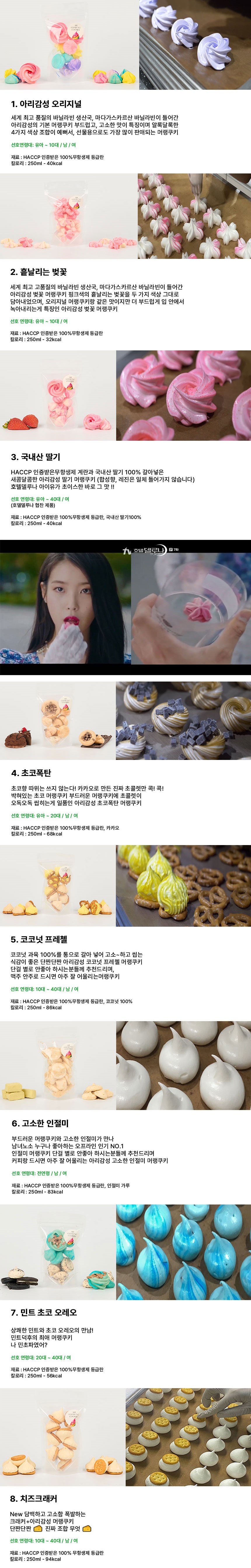 호텔델루나 아이유 머랭쿠키 포켓형 상세 이미지 4