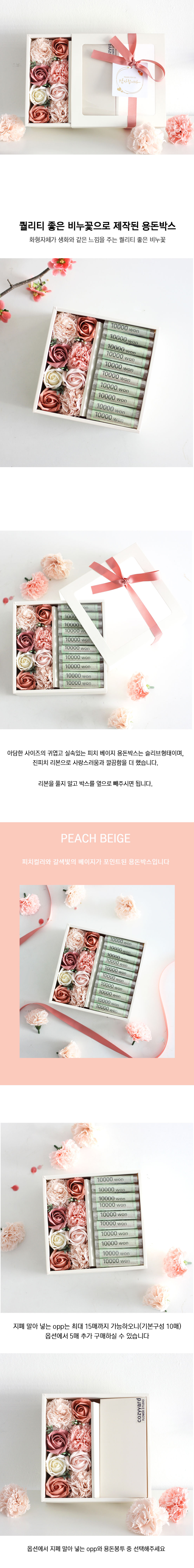 비누꽃 용돈박스(3clolor)-피치베이지 상세 이미지 1