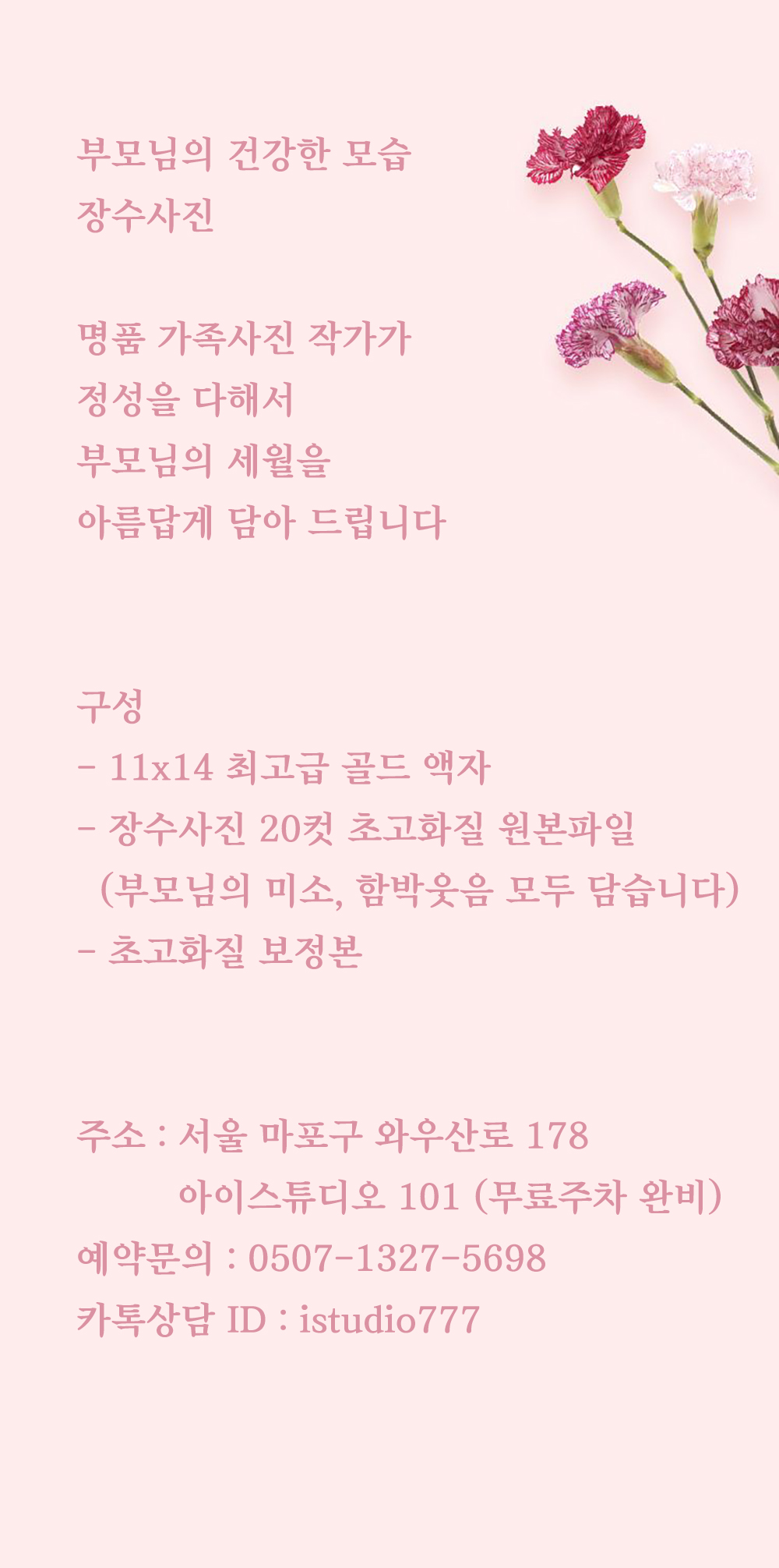 서울 명품 장수사진 영정사진 시니어프로필 촬영+액자제공 상세 이미지 1