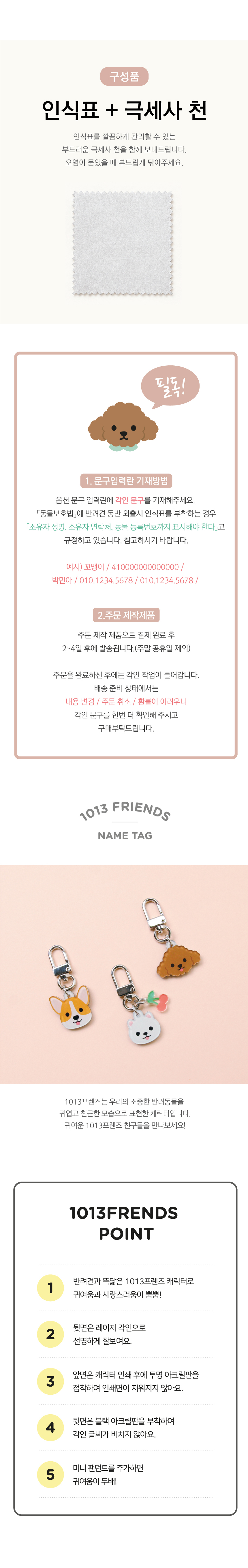 [1013프렌즈] 강아지 인식표 하네스용 상세 이미지 1