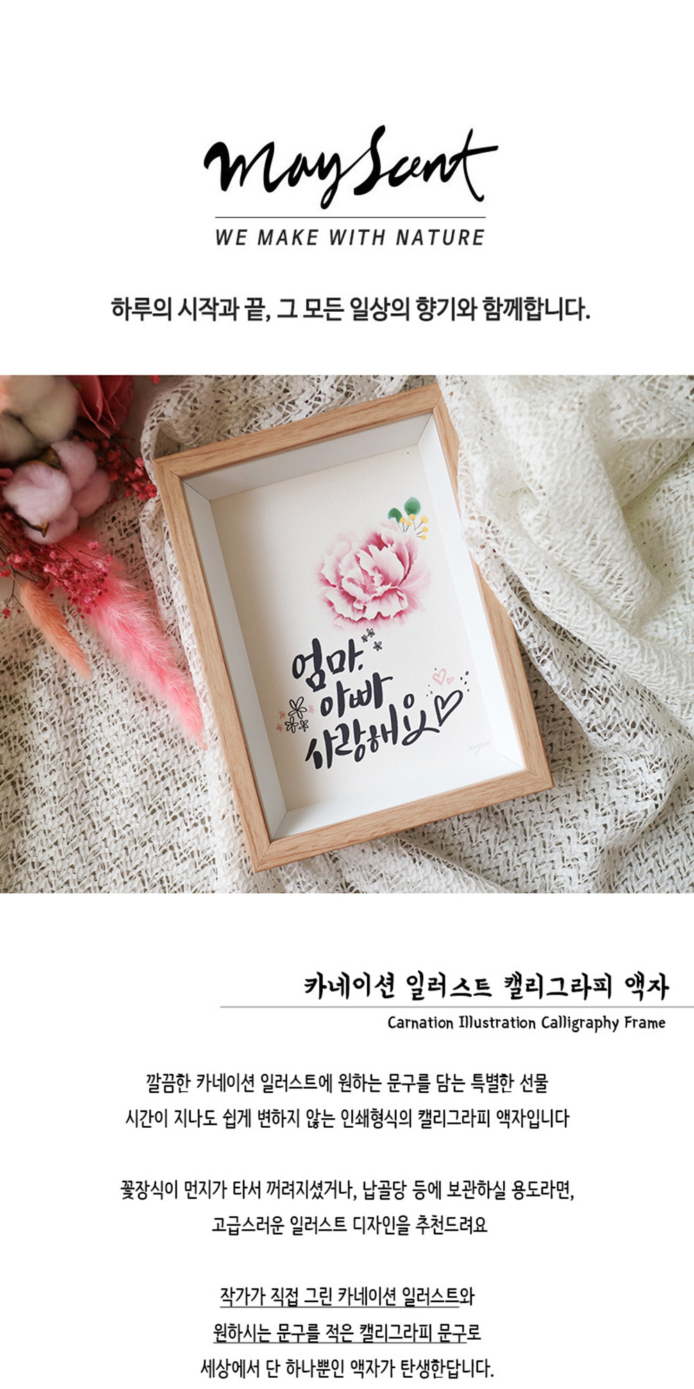 카네이션 일러스트 캘리그라피 메세지 액자 상세 이미지 1