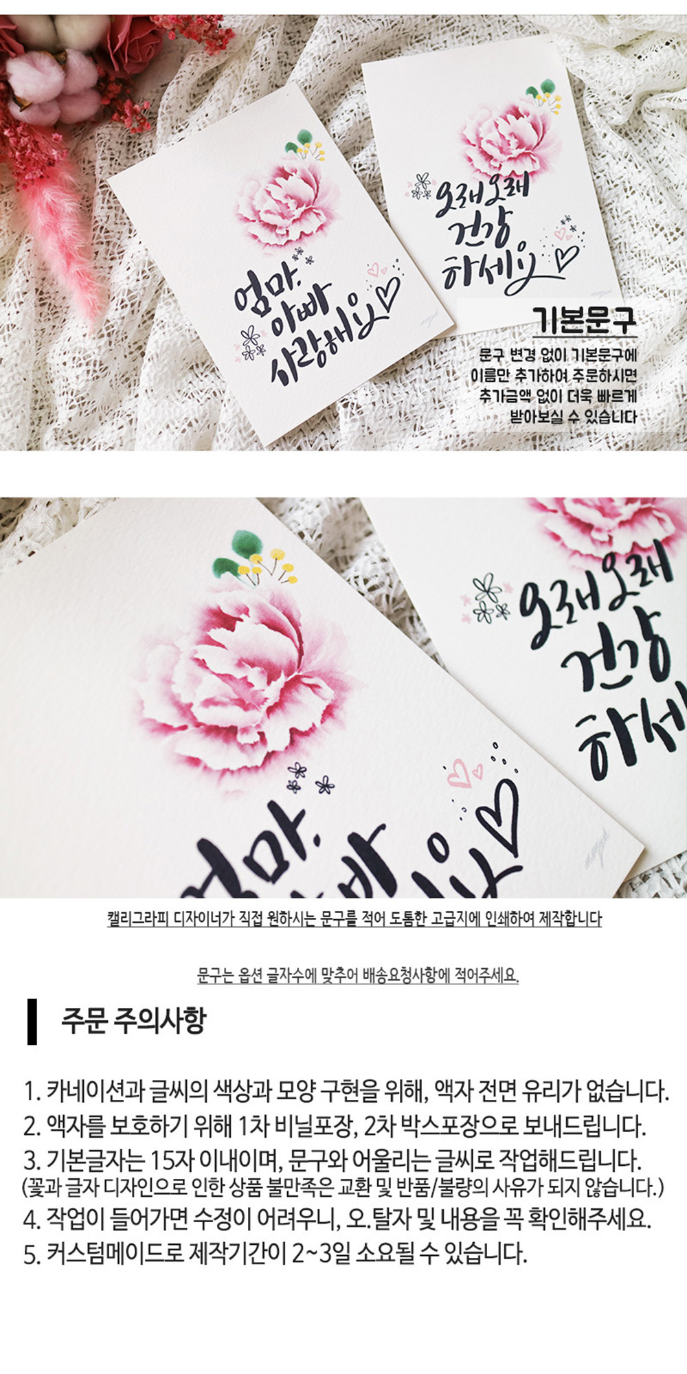카네이션 일러스트 캘리그라피 메세지 액자 상세 이미지 4