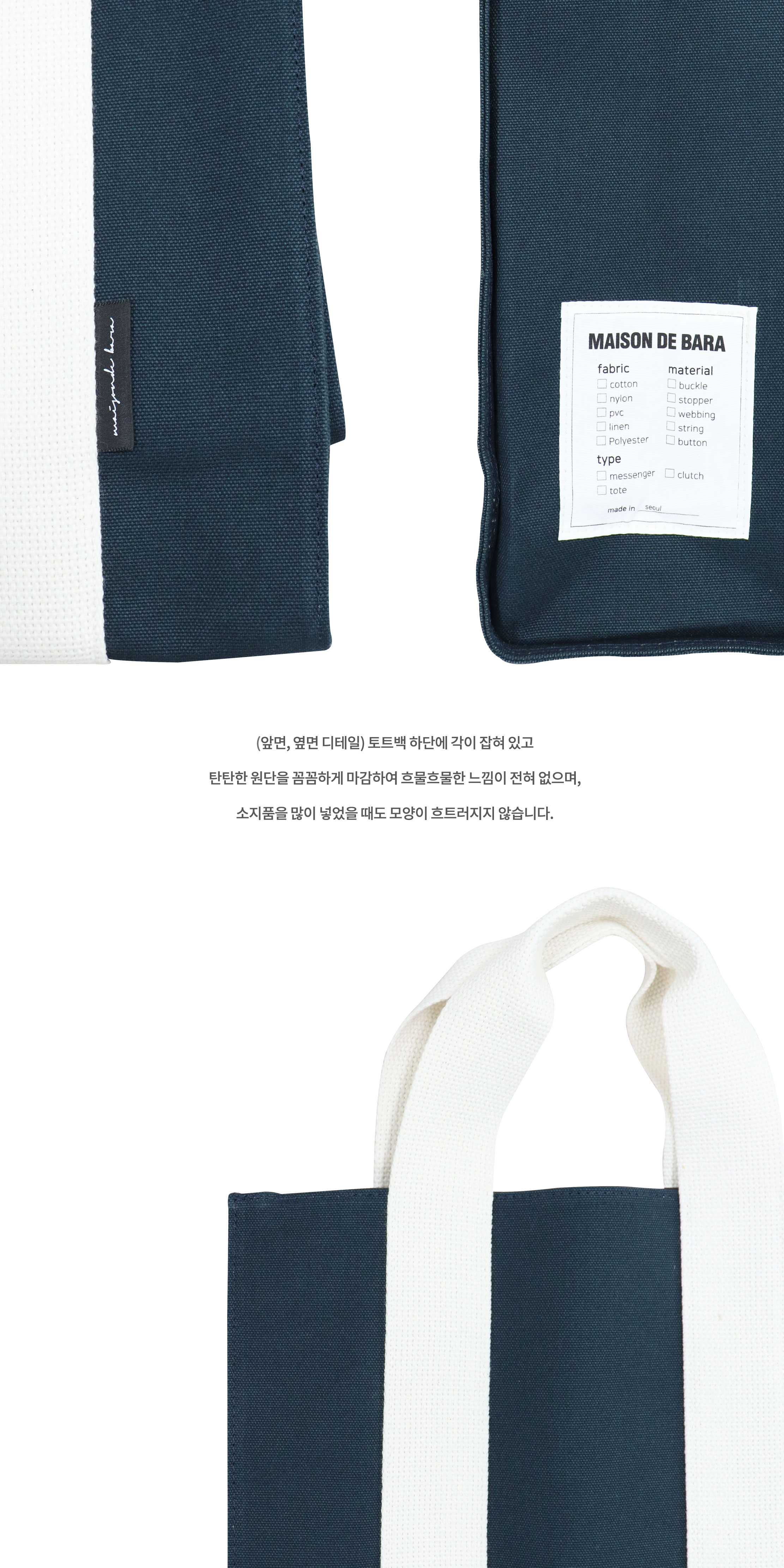 메종드바라 데일리 토트백 상세 이미지 3