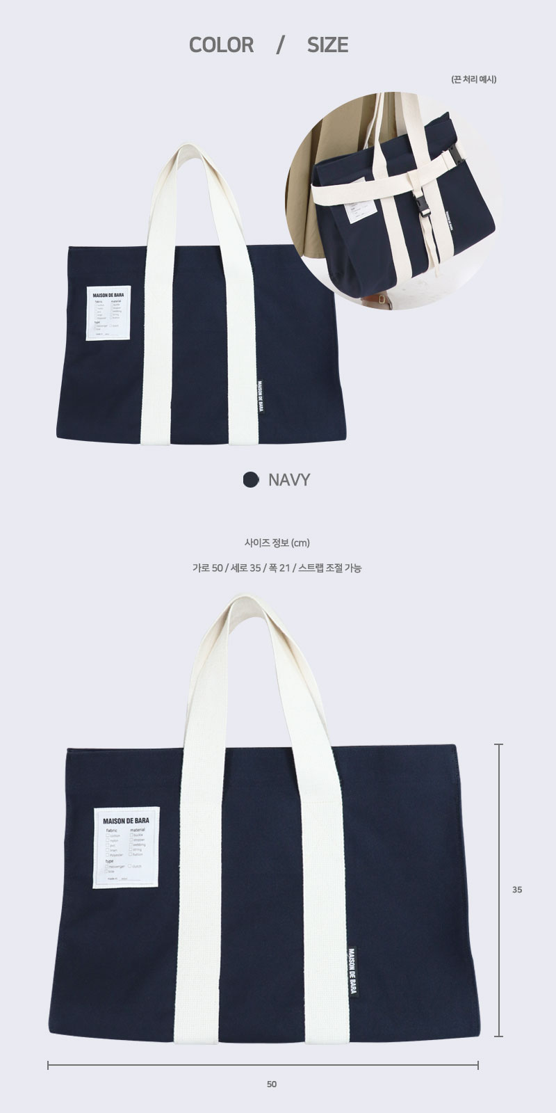 메종드바라 데일리 토트 메신저백 상세 이미지 2