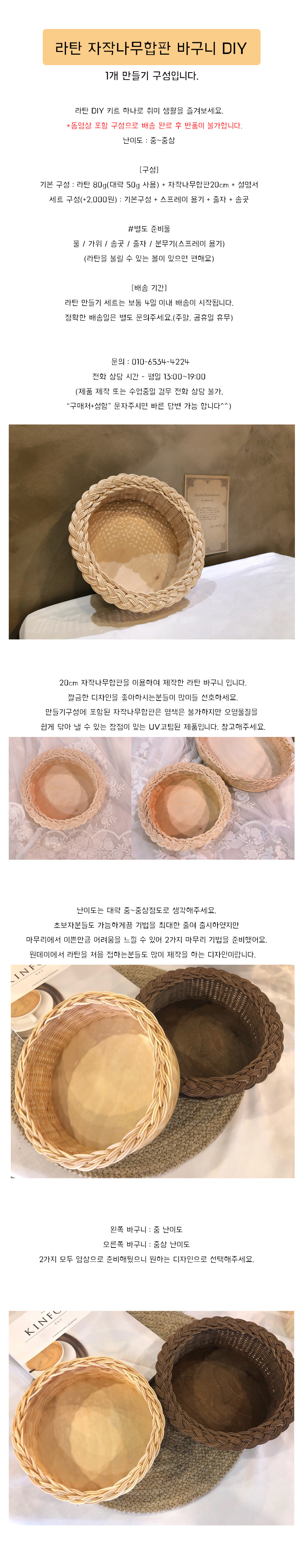 DIY 라탄 자작나무합판 바구니 만들기 상세 이미지 1
