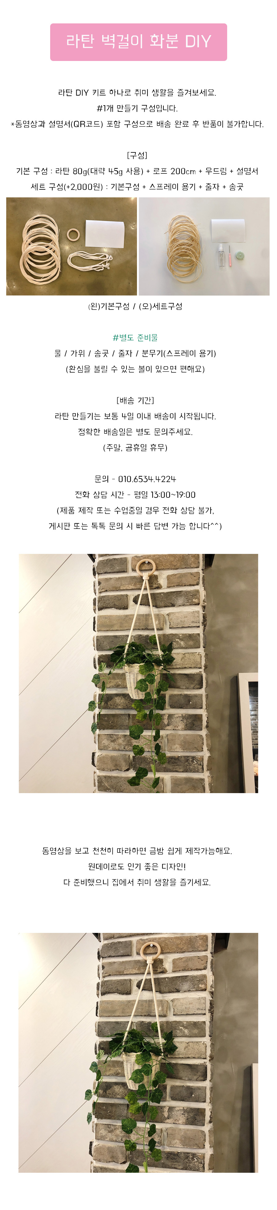 DIY 라탄 벽걸이 화분 만들기 상세 이미지 1