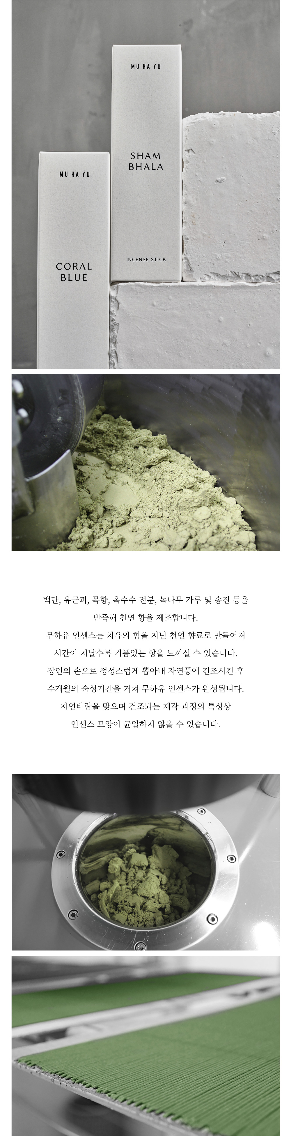 [무하유] 인센스_샴발라 상세 이미지 4