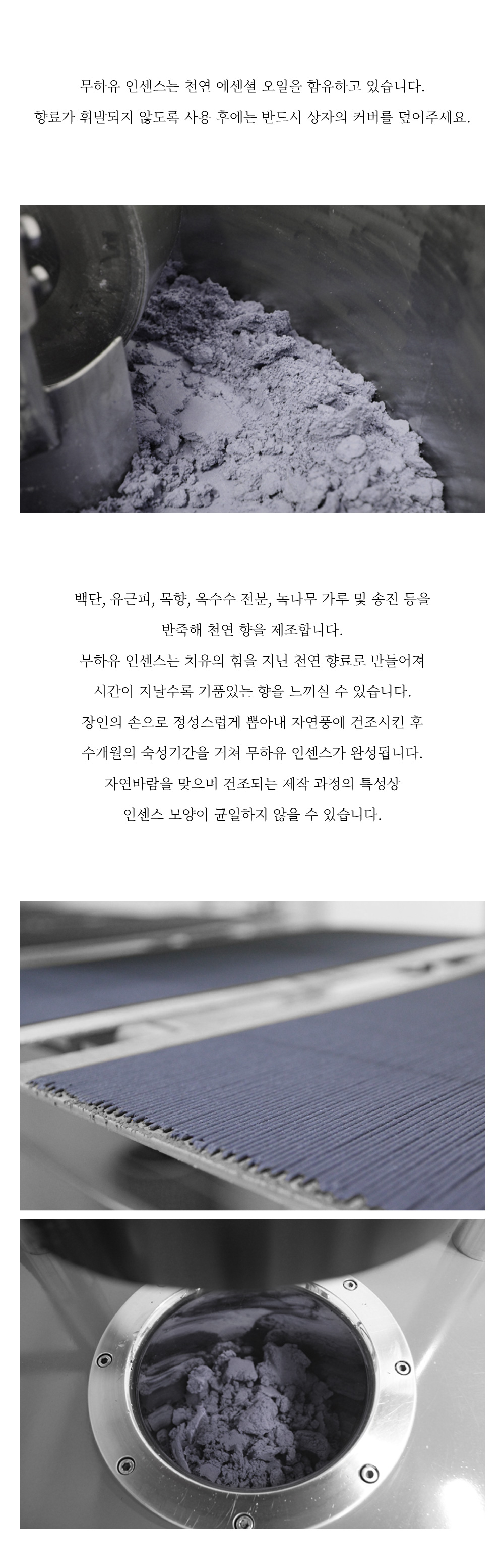 [무하유] 인센스_디오티마 상세 이미지 4