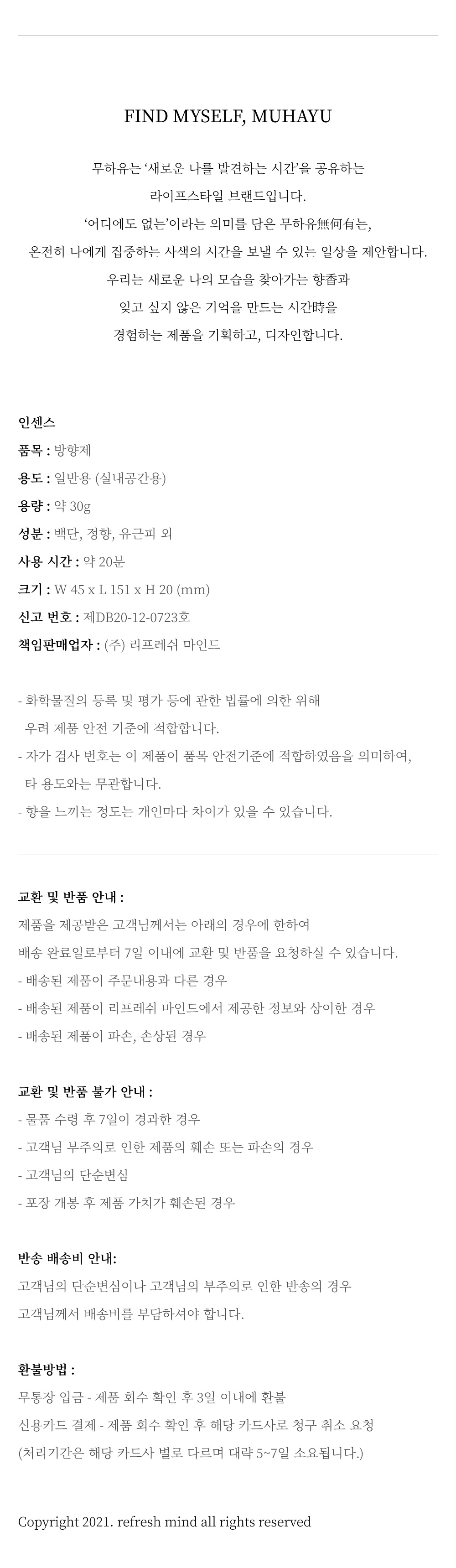 [무하유] 인센스_디오티마 상세 이미지 5