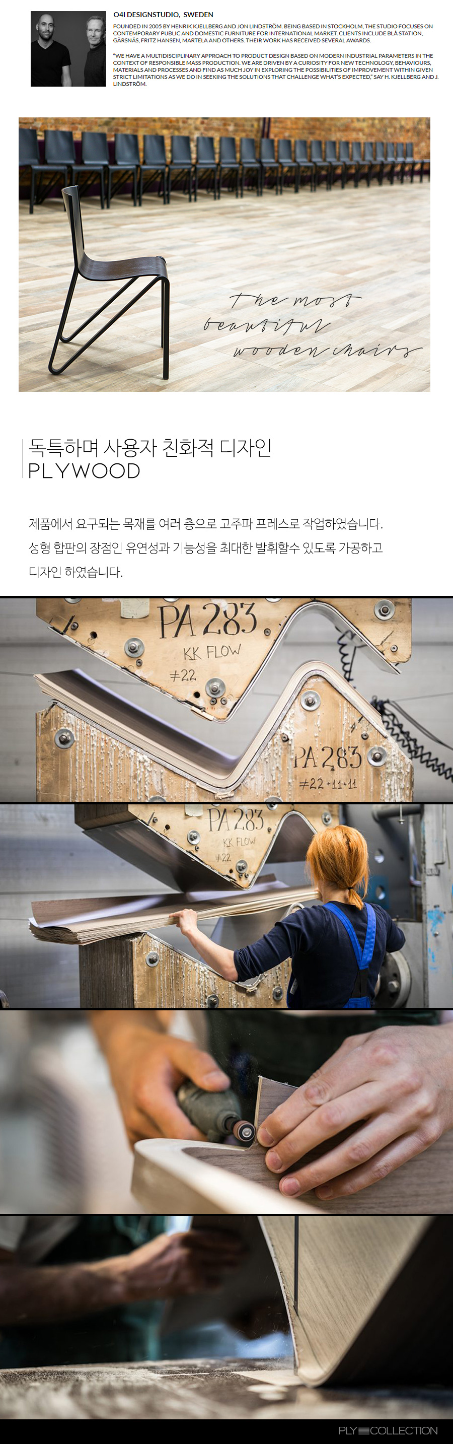 스웨덴 디자인 체어 플라이컬렉션 제스티 상세 이미지 1